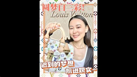 lv 白三彩|帮20年前的自己圆梦啦~ .